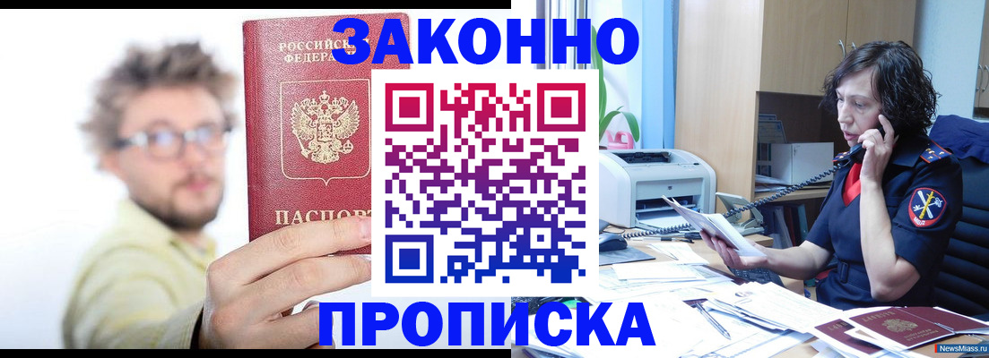 прописка в квартире в Лузе