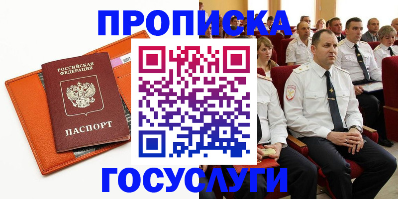 прописка для кредита в Лузе